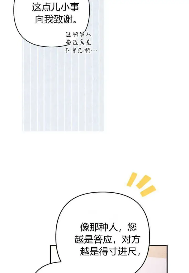 漫画《砸钱养个未婚夫》第02话第105张图