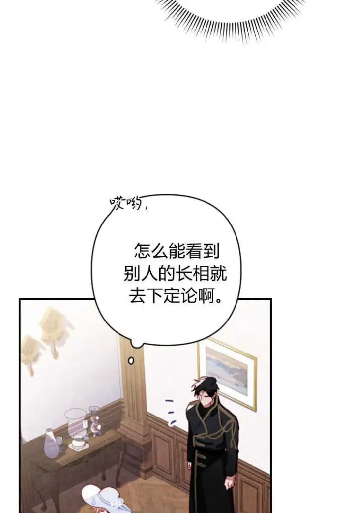 漫画《砸钱养个未婚夫》第02话第109张图