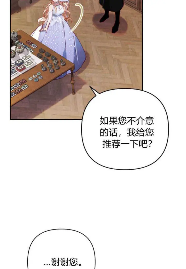 漫画《砸钱养个未婚夫》第02话第110张图