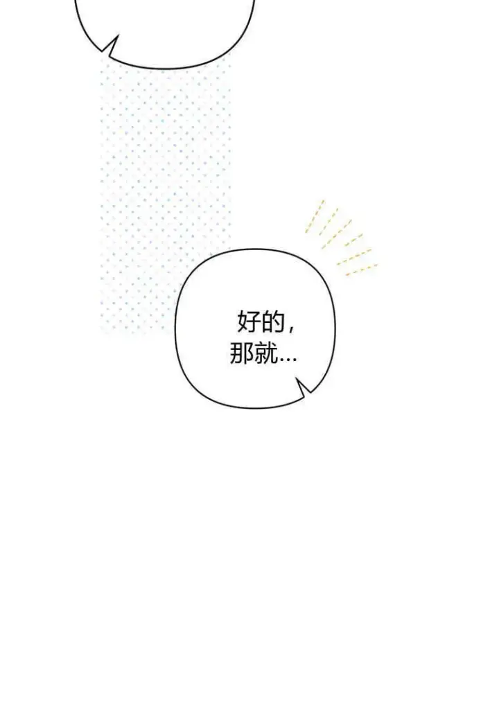 漫画《砸钱养个未婚夫》第02话第111张图