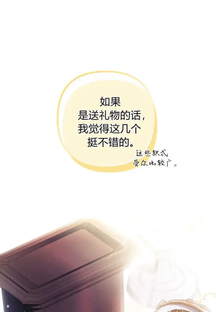 漫画《砸钱养个未婚夫》第02话第112张图