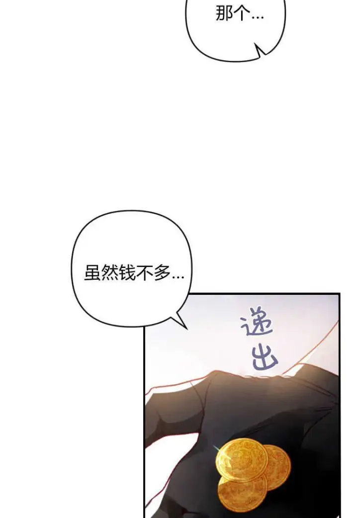 漫画《砸钱养个未婚夫》第02话第121张图