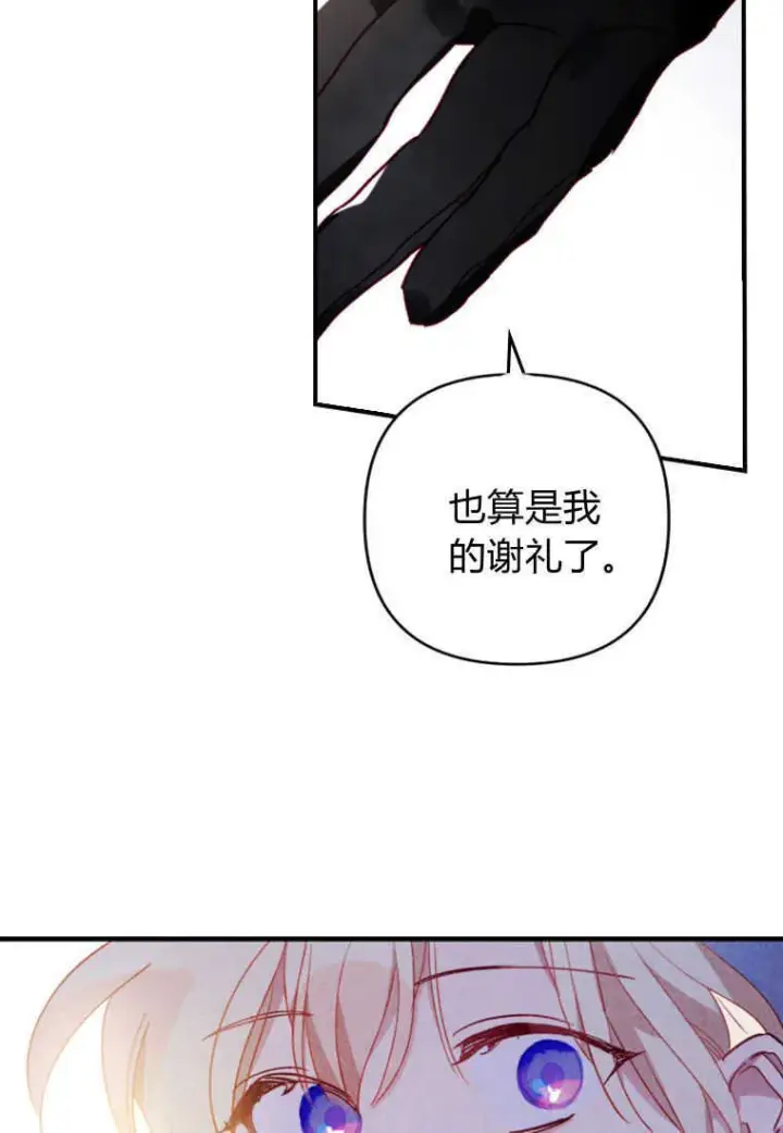 漫画《砸钱养个未婚夫》第02话第122张图