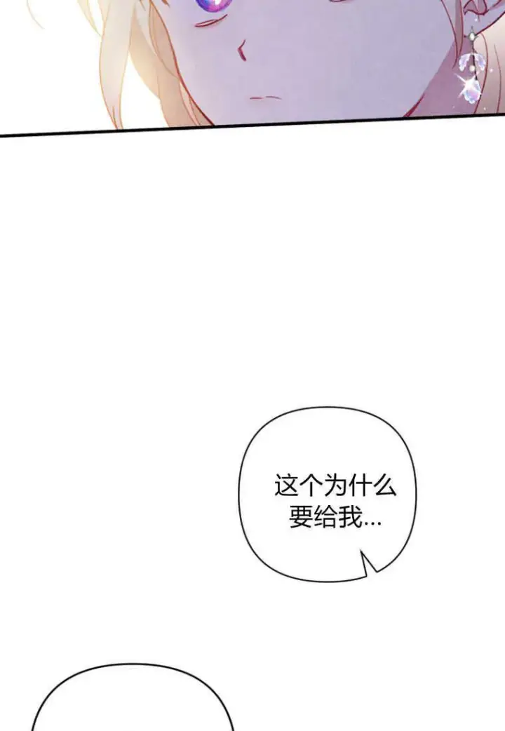 漫画《砸钱养个未婚夫》第02话第123张图