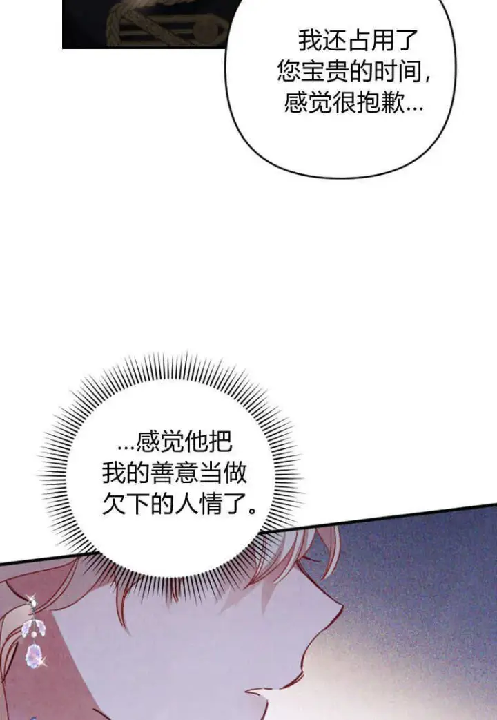 漫画《砸钱养个未婚夫》第02话第125张图