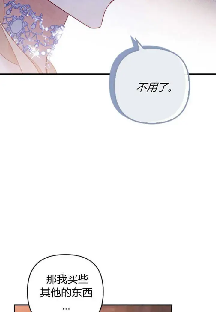 漫画《砸钱养个未婚夫》第02话第126张图