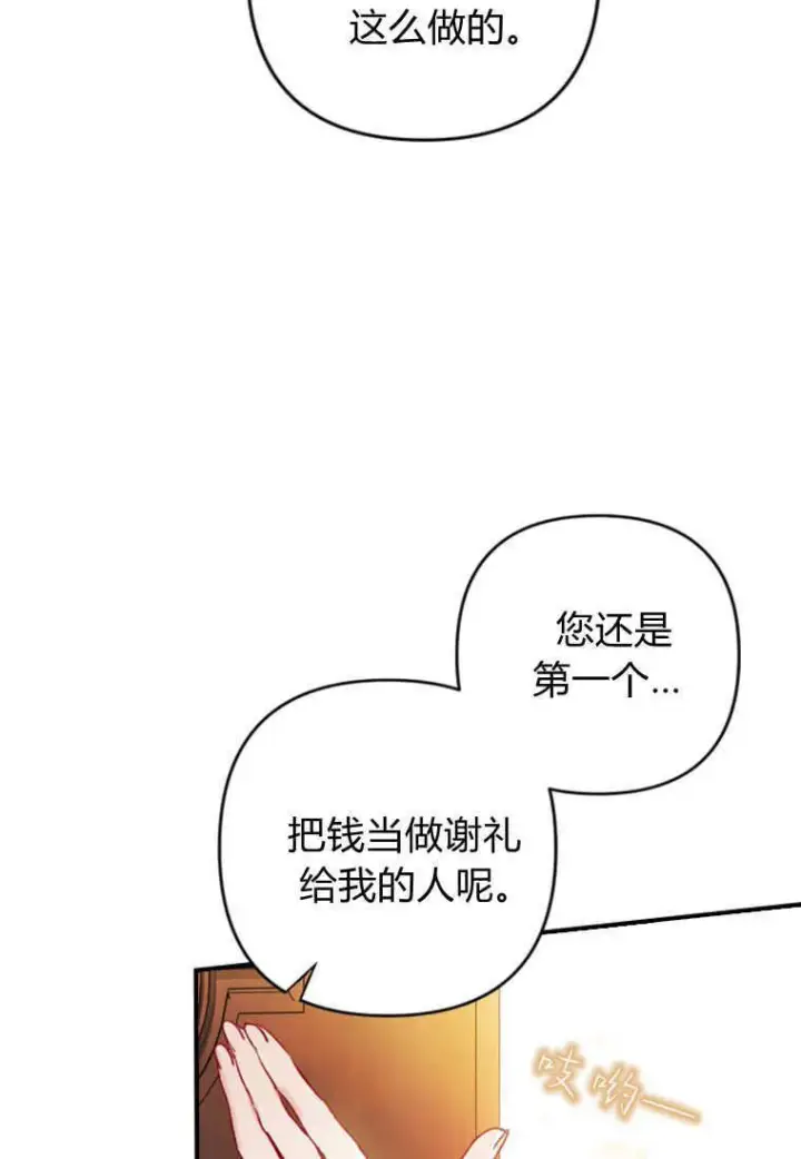 漫画《砸钱养个未婚夫》第02话第128张图
