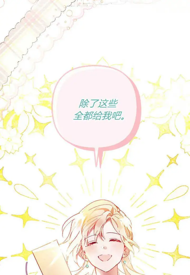 漫画《砸钱养个未婚夫》第02话第17张图