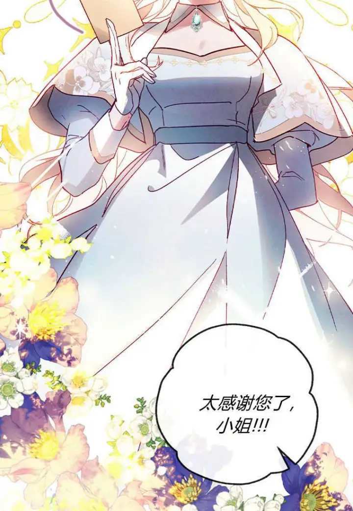 漫画《砸钱养个未婚夫》第02话第18张图
