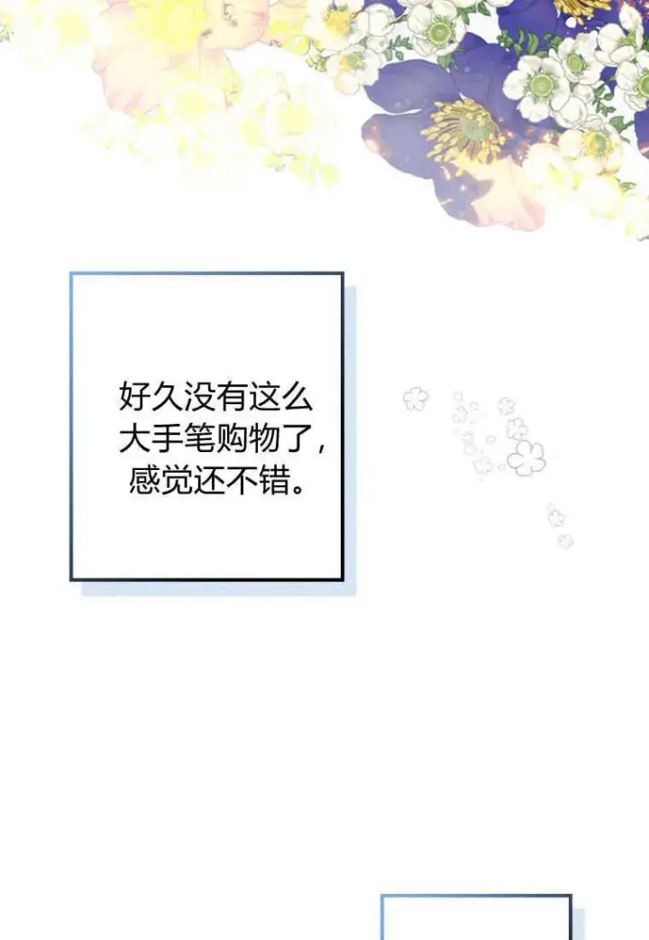 漫画《砸钱养个未婚夫》第02话第19张图