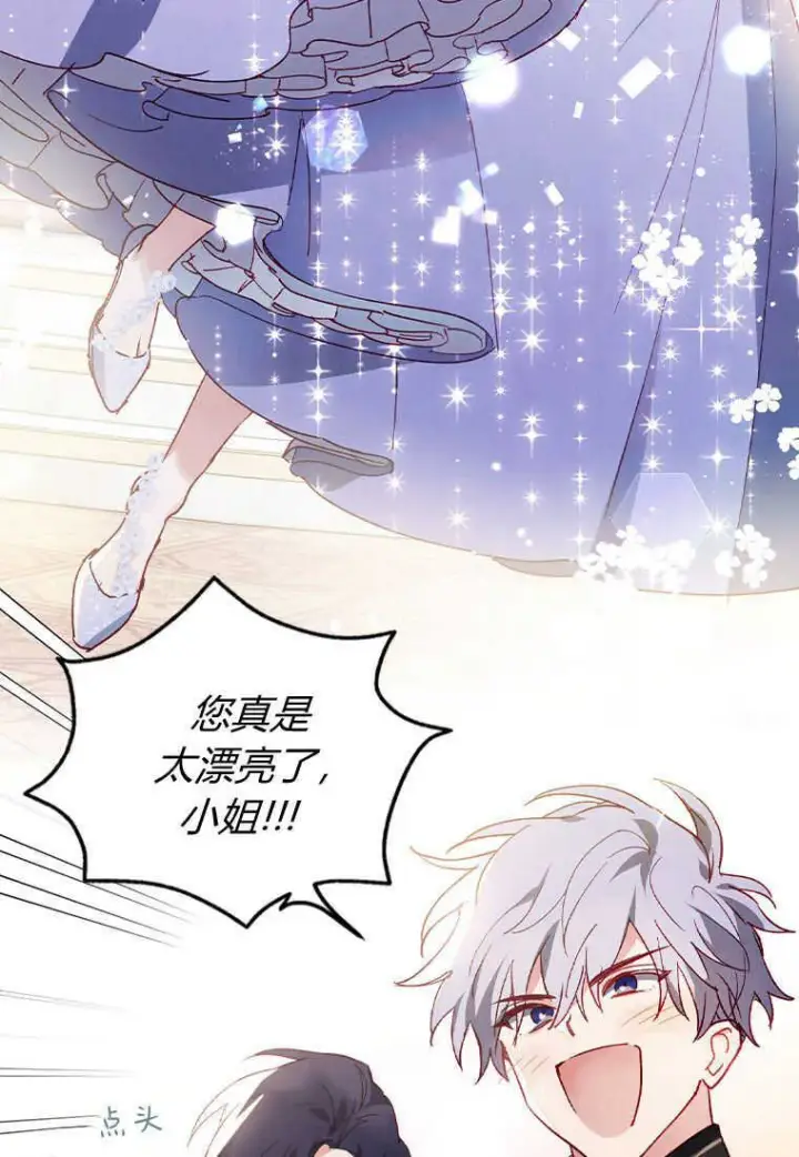 漫画《砸钱养个未婚夫》第02话第23张图