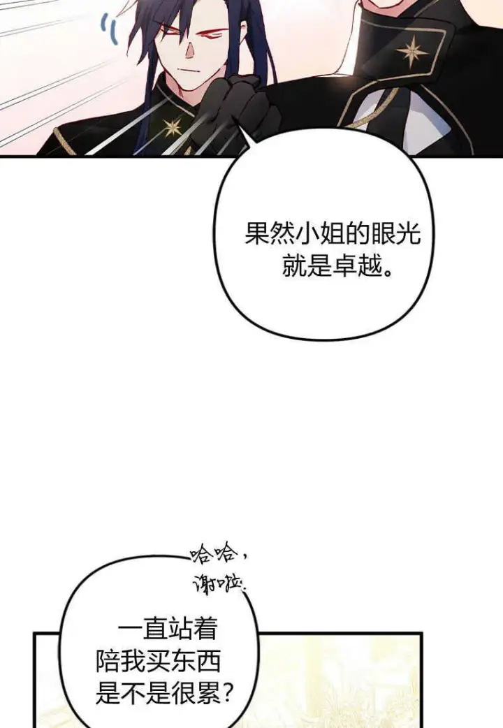 漫画《砸钱养个未婚夫》第02话第24张图