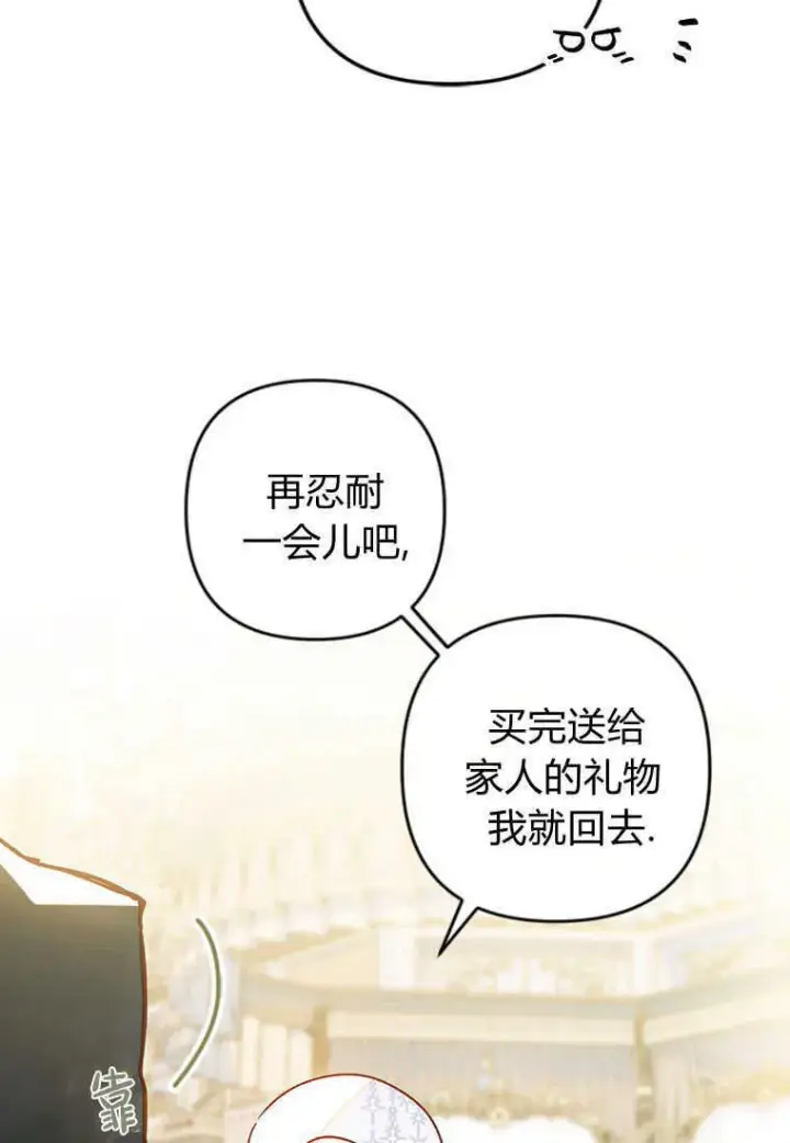 漫画《砸钱养个未婚夫》第02话第26张图