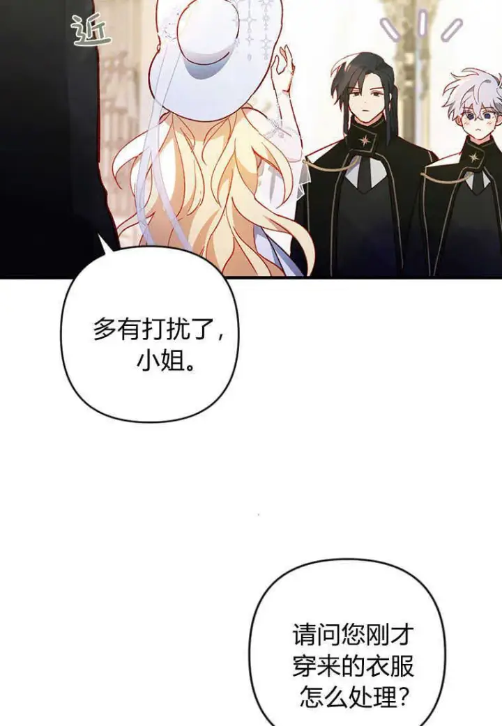 漫画《砸钱养个未婚夫》第02话第27张图