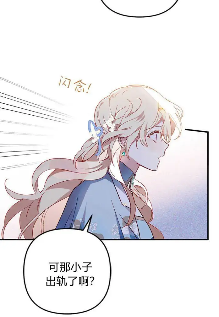 漫画《砸钱养个未婚夫》第02话第5张图