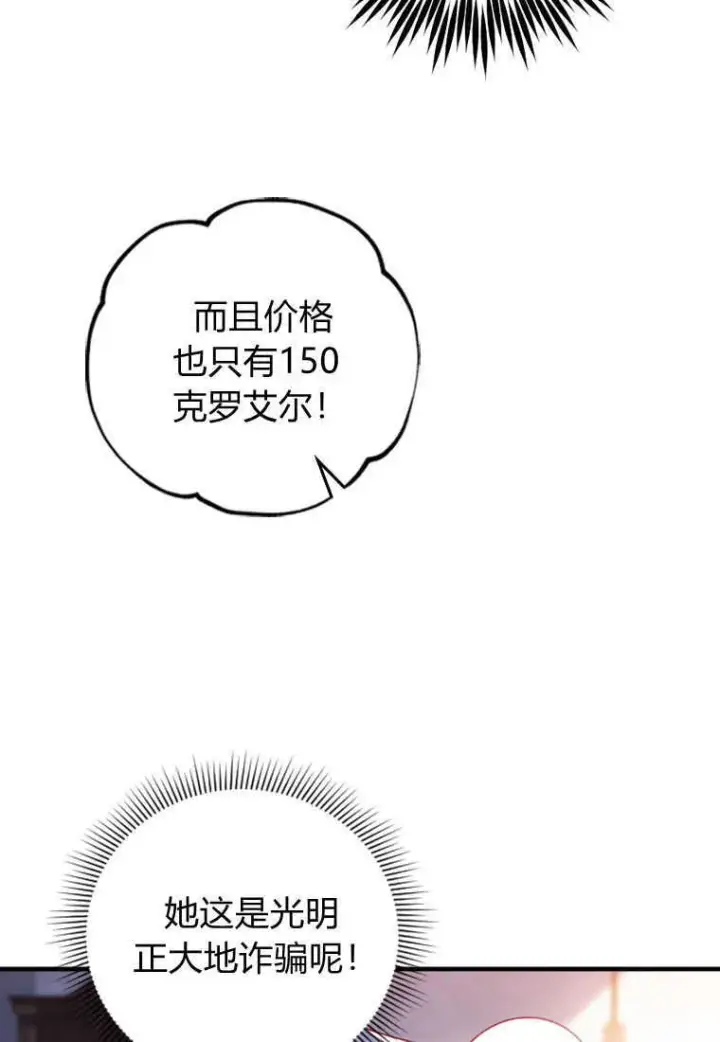 漫画《砸钱养个未婚夫》第02话第51张图