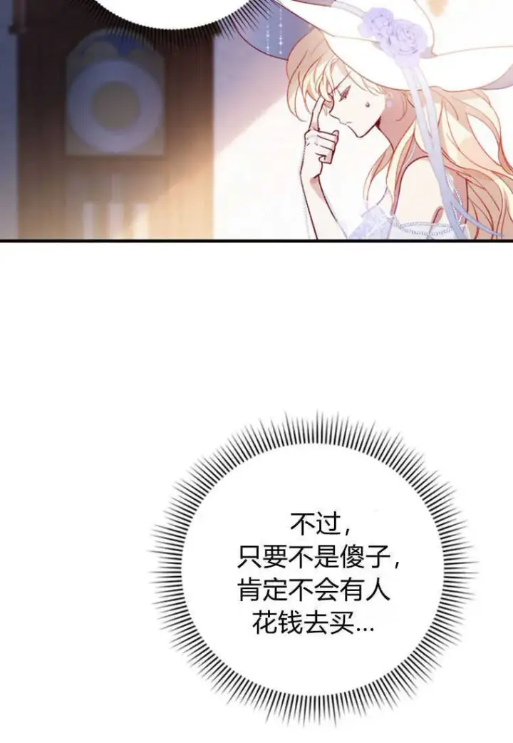 漫画《砸钱养个未婚夫》第02话第52张图