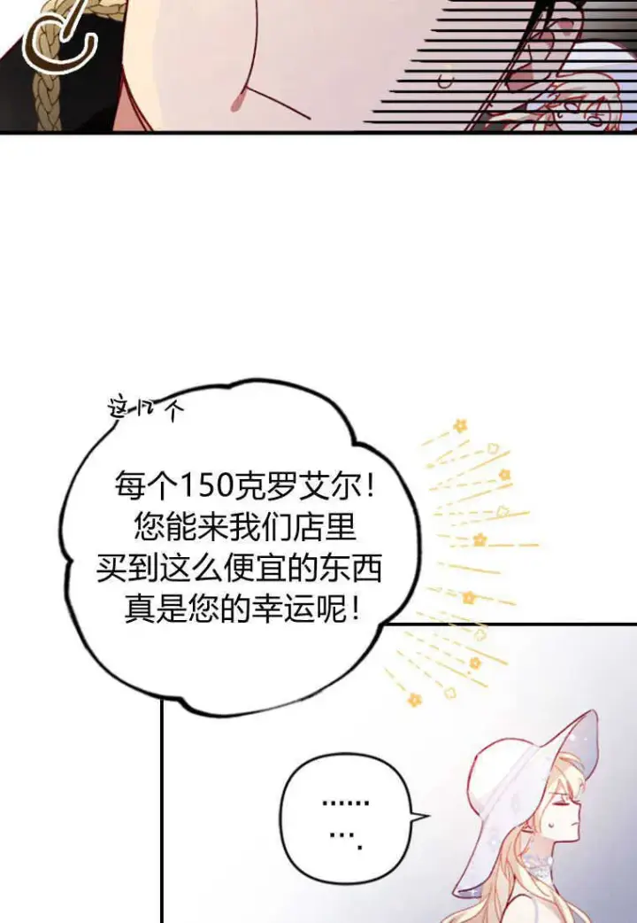 漫画《砸钱养个未婚夫》第02话第58张图