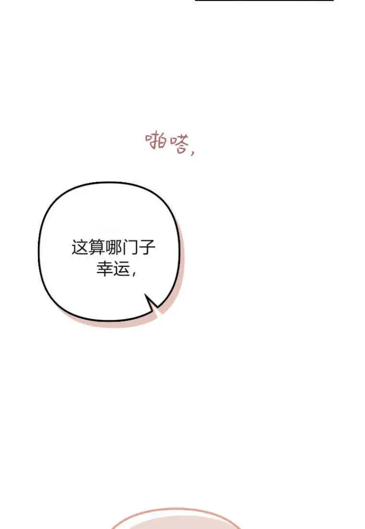 漫画《砸钱养个未婚夫》第02话第60张图