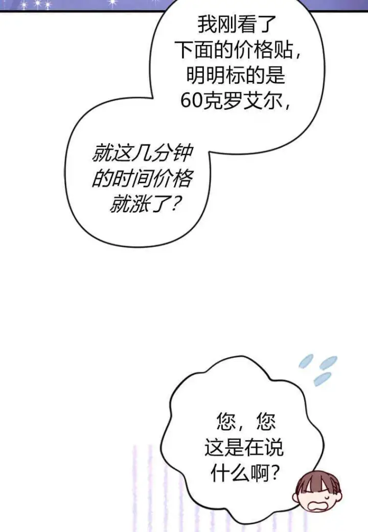 漫画《砸钱养个未婚夫》第02话第65张图