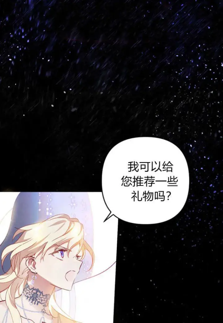 漫画《砸钱养个未婚夫》第02话第73张图