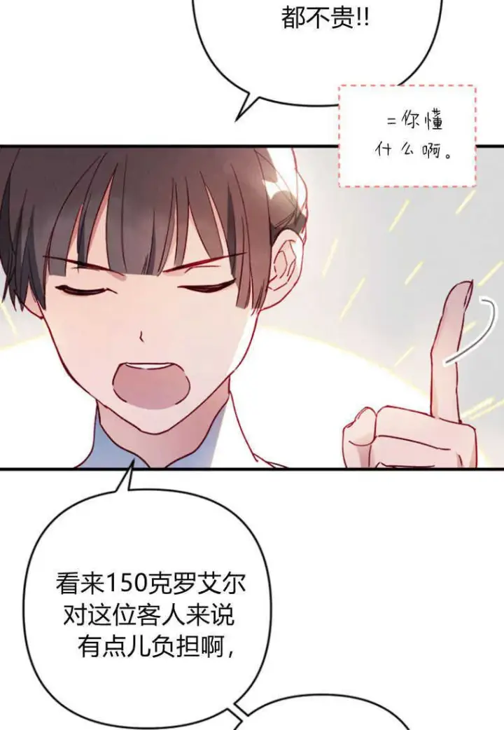 漫画《砸钱养个未婚夫》第02话第78张图