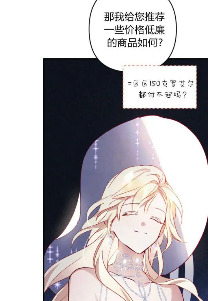漫画《砸钱养个未婚夫》第02话第79张图