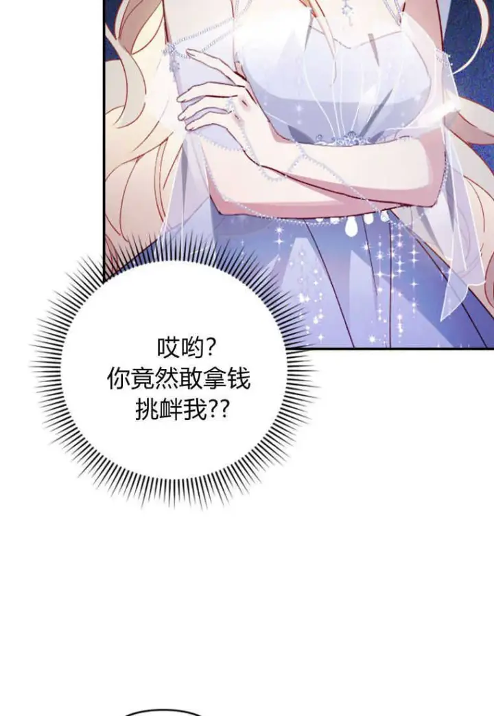 漫画《砸钱养个未婚夫》第02话第80张图