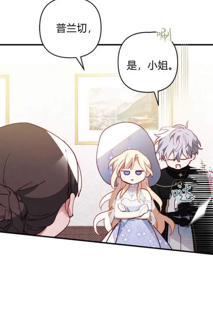 漫画《砸钱养个未婚夫》第02话第81张图