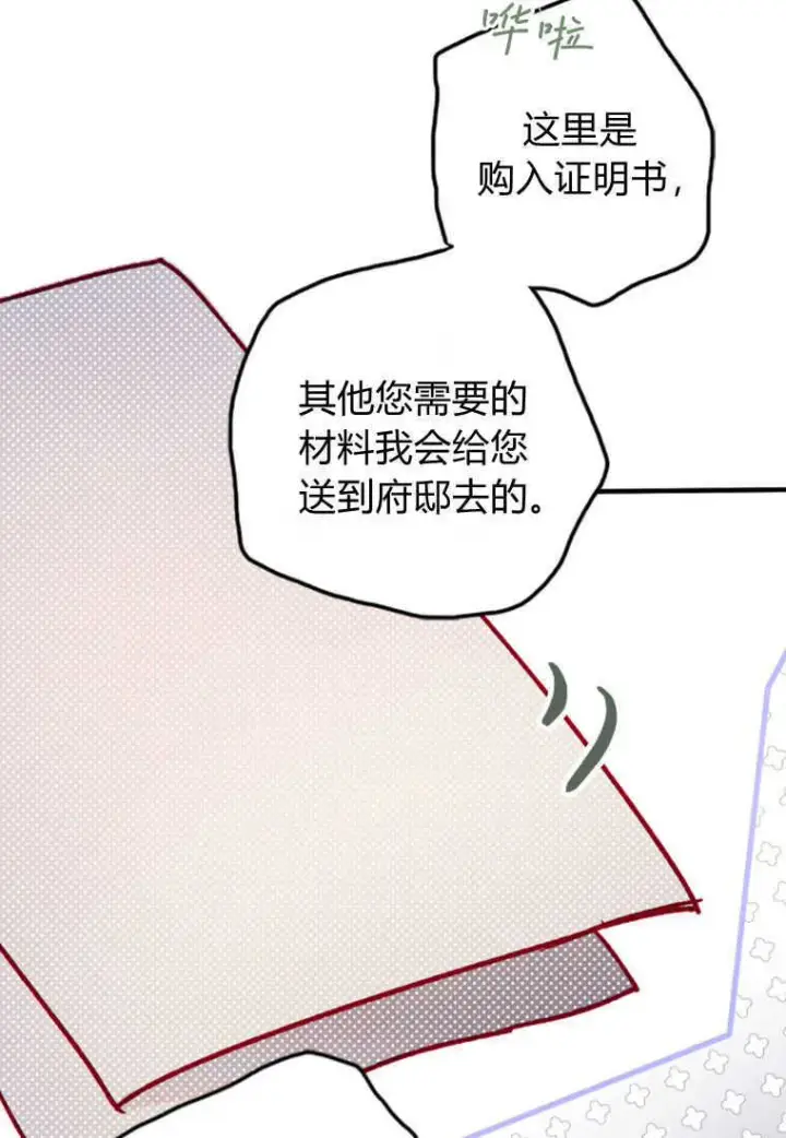 漫画《砸钱养个未婚夫》第02话第88张图
