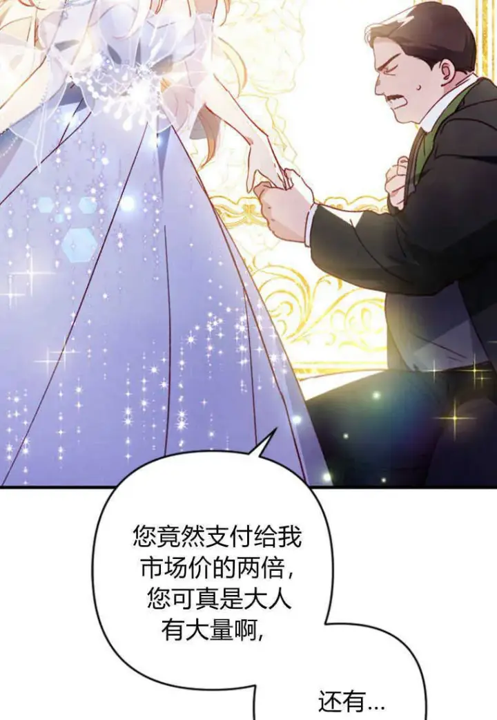 漫画《砸钱养个未婚夫》第02话第91张图
