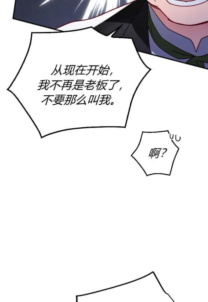 漫画《砸钱养个未婚夫》第02话第93张图
