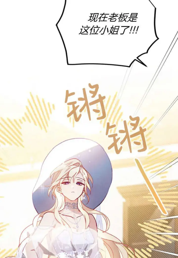 漫画《砸钱养个未婚夫》第02话第94张图