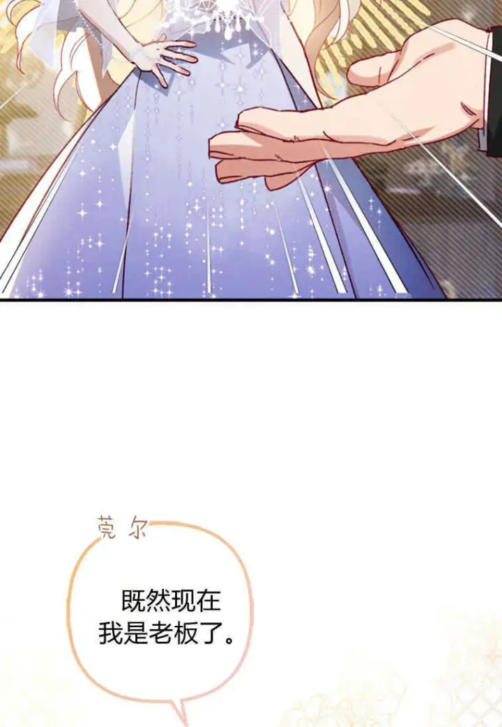 漫画《砸钱养个未婚夫》第02话第95张图