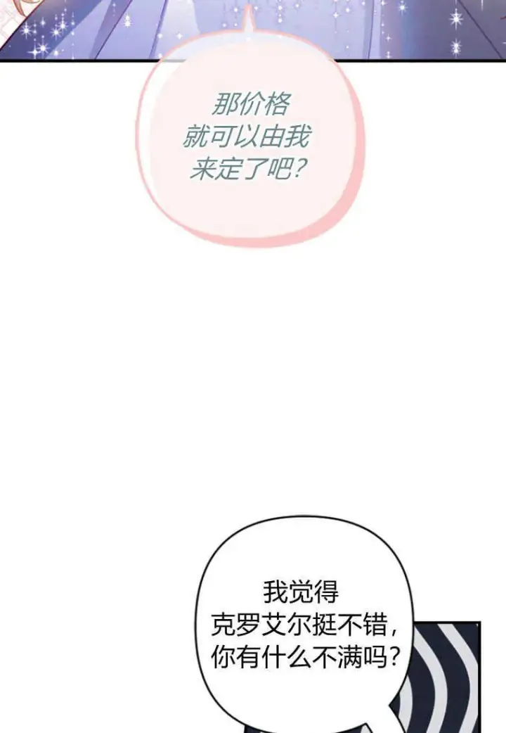 漫画《砸钱养个未婚夫》第02话第97张图