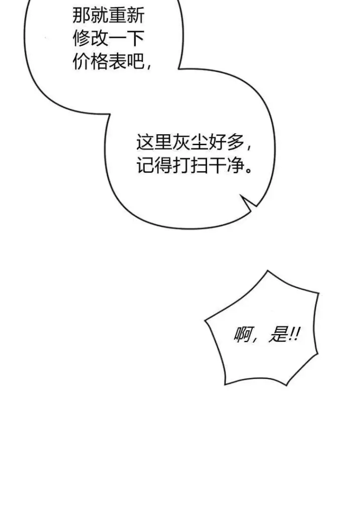 漫画《砸钱养个未婚夫》第02话第99张图