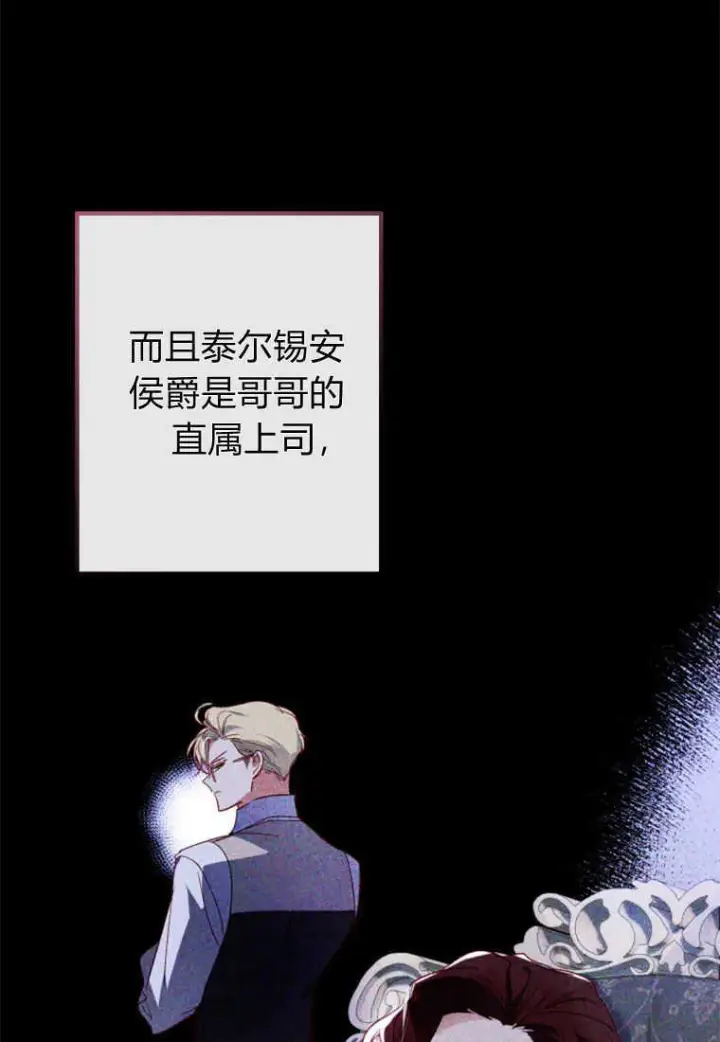 漫画《砸钱养个未婚夫》第03话第105张图