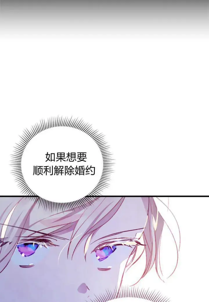 漫画《砸钱养个未婚夫》第03话第107张图