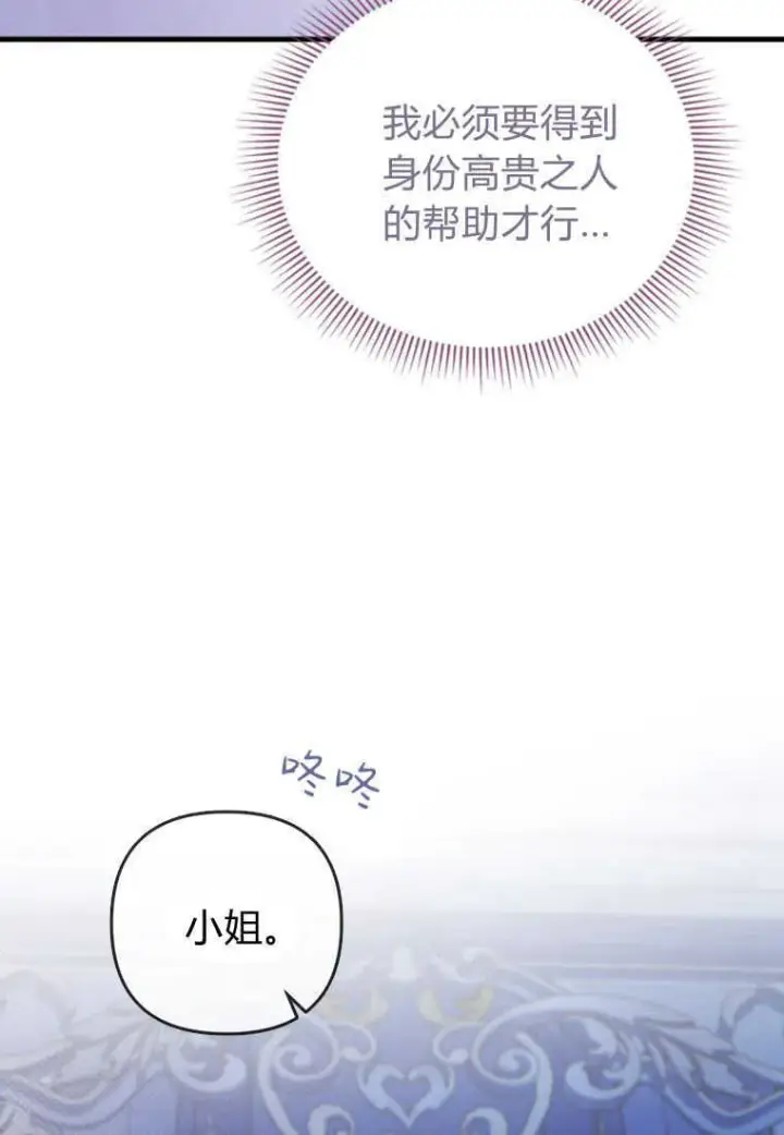漫画《砸钱养个未婚夫》第03话第108张图