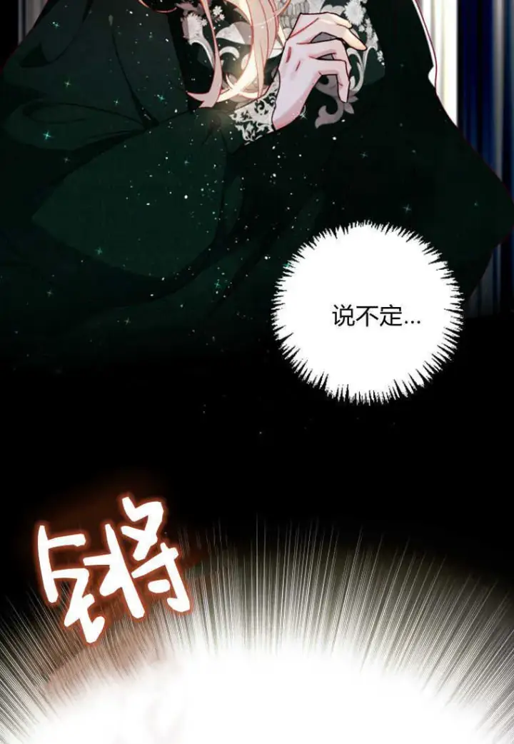 漫画《砸钱养个未婚夫》第03话第112张图