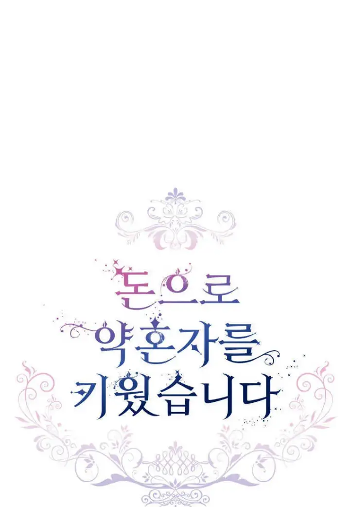 漫画《砸钱养个未婚夫》第03话第12张图