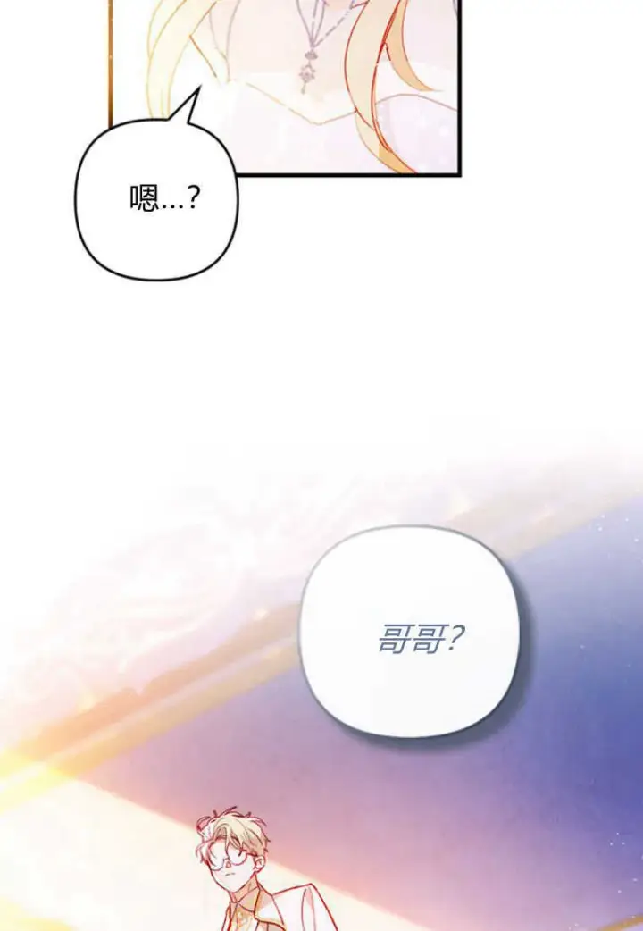 漫画《砸钱养个未婚夫》第03话第17张图