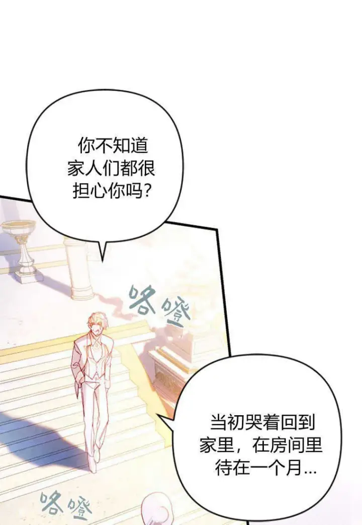 漫画《砸钱养个未婚夫》第03话第28张图