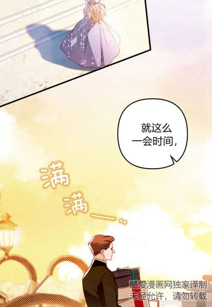 漫画《砸钱养个未婚夫》第03话第29张图