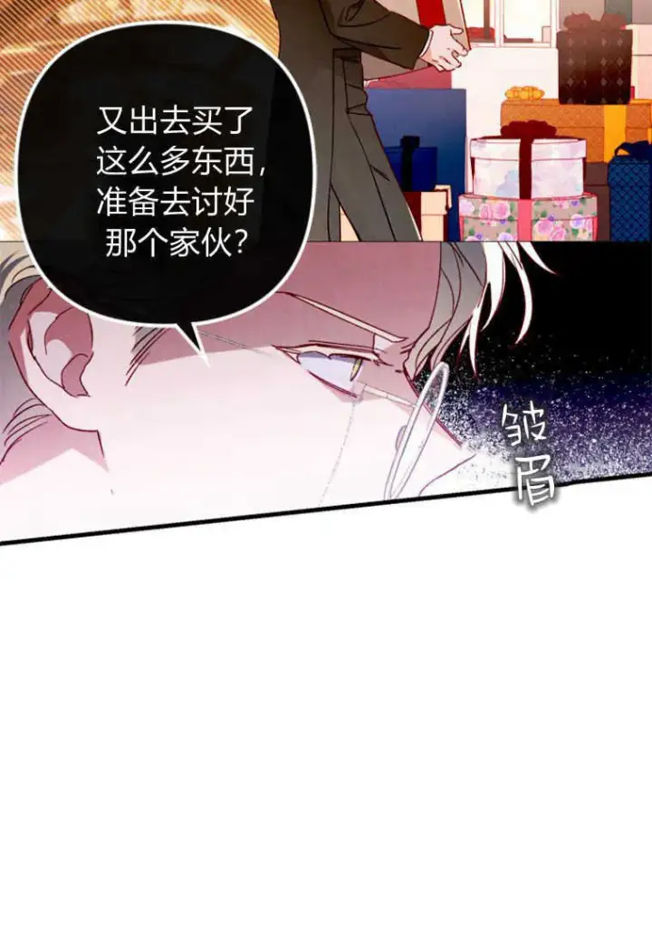 漫画《砸钱养个未婚夫》第03话第30张图
