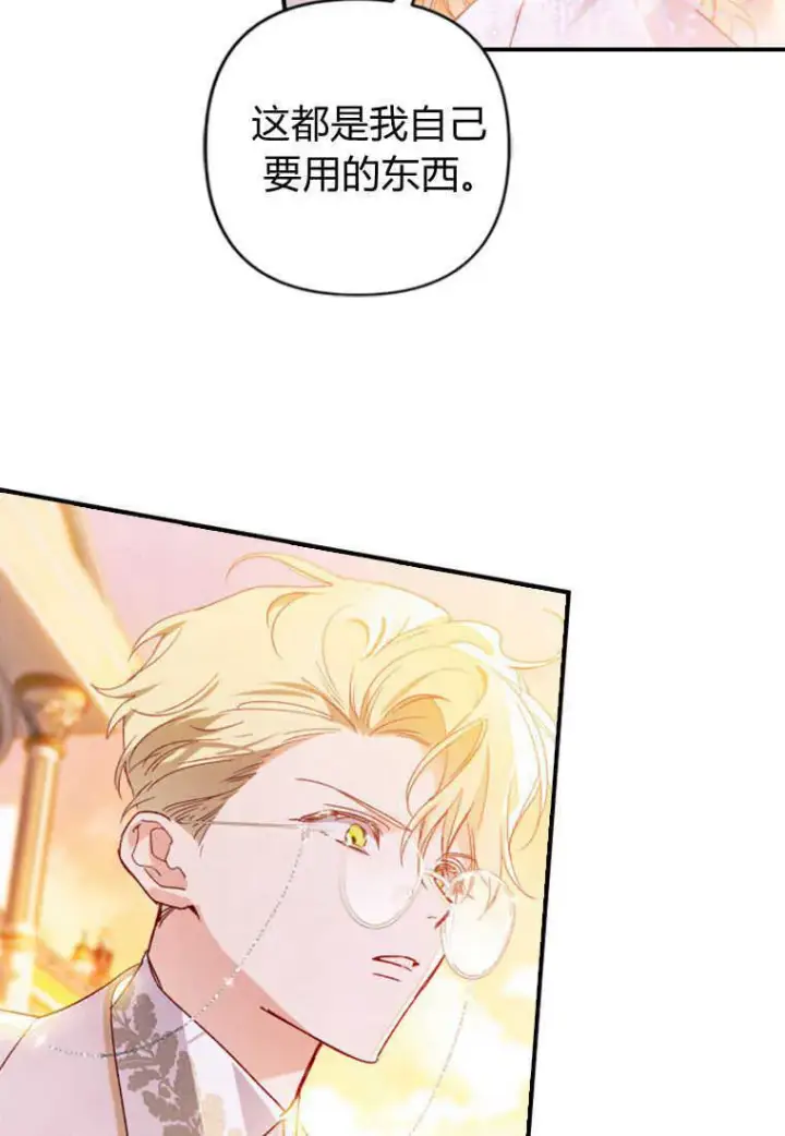 漫画《砸钱养个未婚夫》第03话第32张图