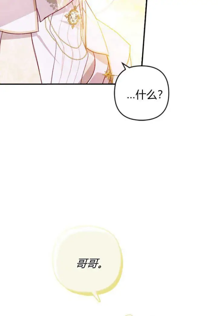 漫画《砸钱养个未婚夫》第03话第33张图