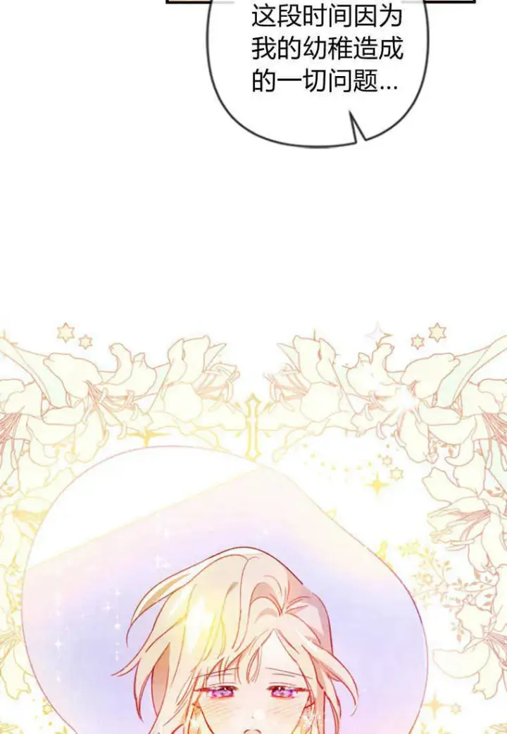 漫画《砸钱养个未婚夫》第03话第38张图