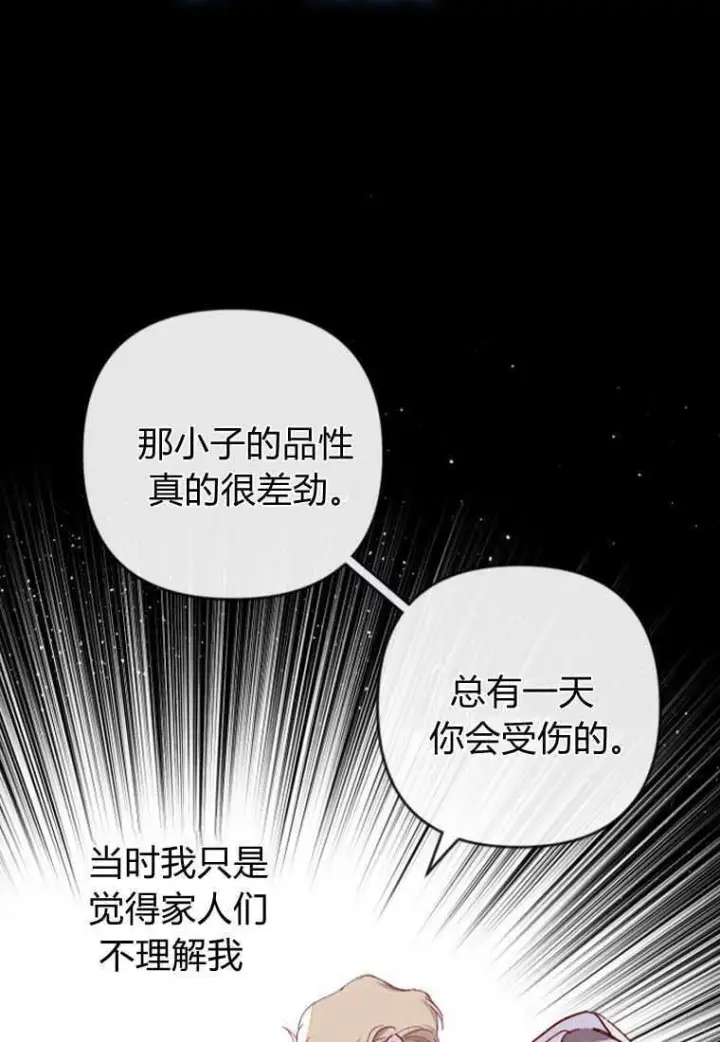 漫画《砸钱养个未婚夫》第03话第42张图