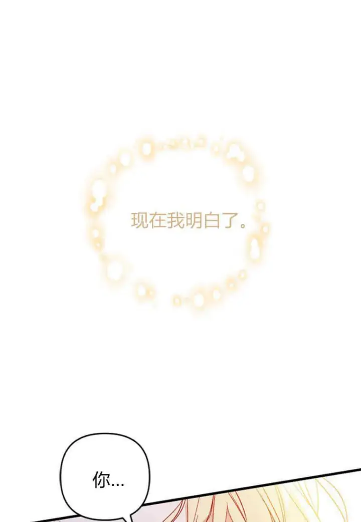 漫画《砸钱养个未婚夫》第03话第44张图